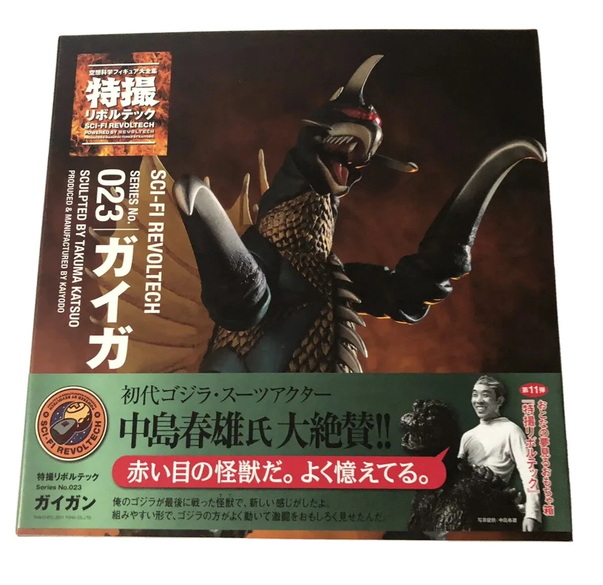 Kaiyodo Godzilla Action Figures & Accessories for sale | eBay