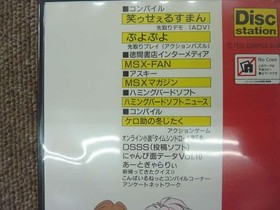 MSX Software Model Disk Station 30 Compile