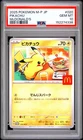 2025 POKEMON JAPANESE M-P PROMO MCDONALD'S #020 PIKACHU PSA 10