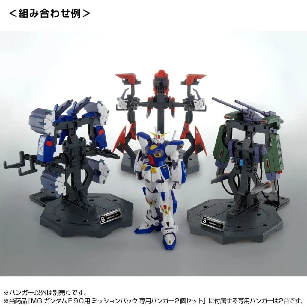 MG 1/100 F90 セット 1/100 MG Gundam F90 Mission Pack Special Hanger Set of 2