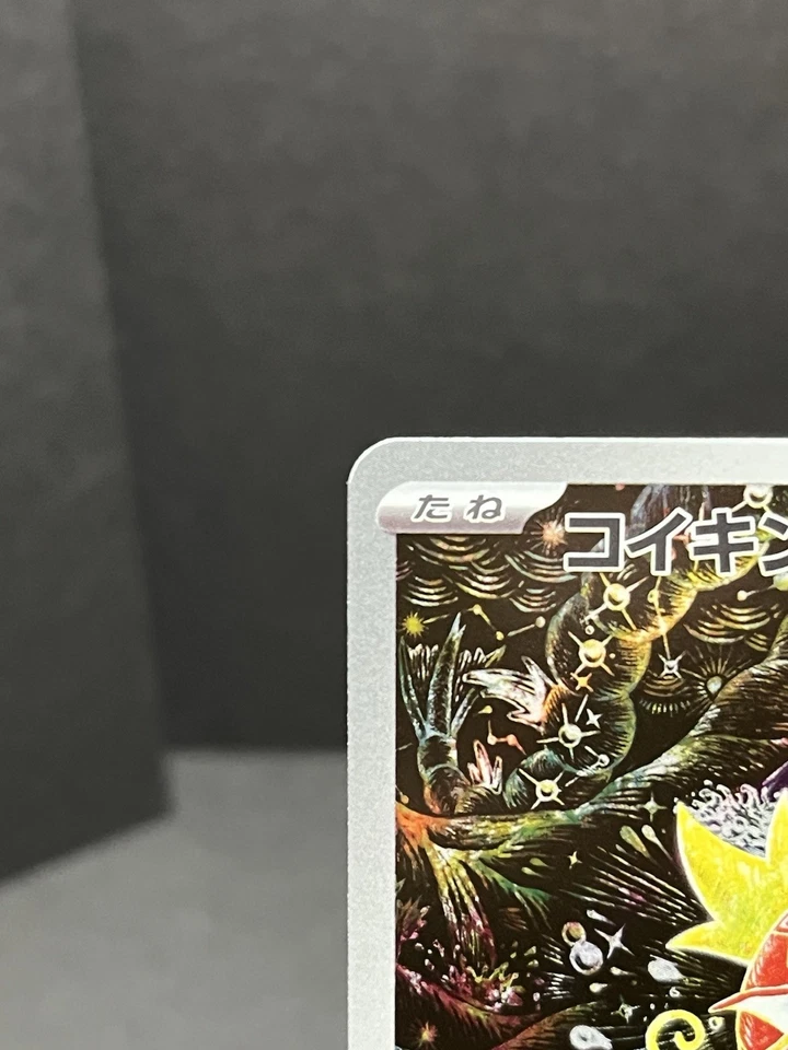 Pokémon TCG Magikarp Karpador AR Sv1a 080/073 Japanisch Near Mint Tripple beat - Bild 3 von 4