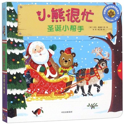 Bizzy Bear: Christmas Helper