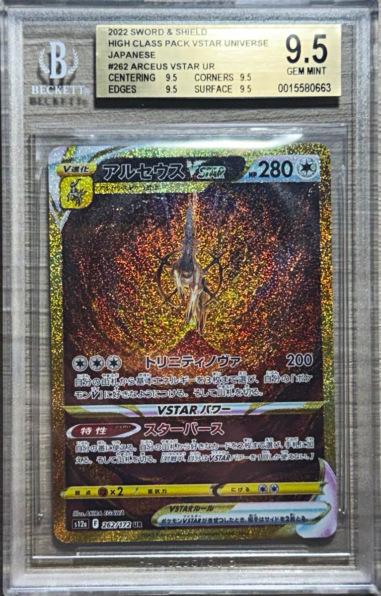 Pokémon TCG Ultra Rare Grade 9.5 Japanese Individual Collectible