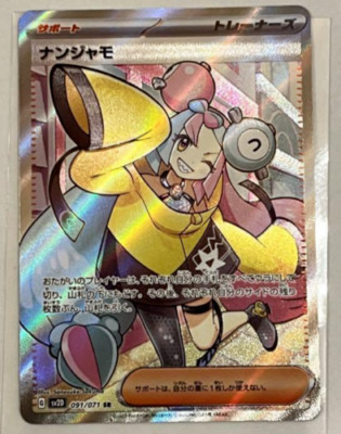 ナンジャモ　Iono SVP124 PSA10】ナンジャモ(Iono/SR仕様/英語版)【P】124 [SV-P]の通販