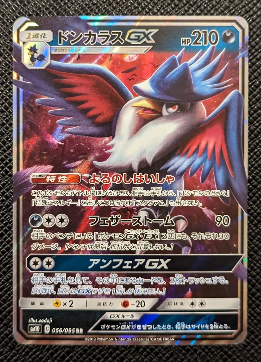 Honchkrow GX Pokémon TCG Cards for sale