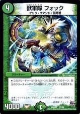 Duel Masters Beast army Fock (promotion card) / deck blow complete !! Graduation
