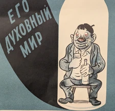 Anti-alcohol POSTER Drunkennes Boozer - Vodka Original Soviet Ukraine 1987