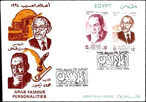 Egypt 1994 Arab Famous Personalities Hassan Fathy First Day Cover