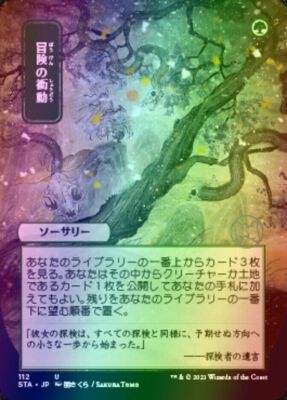 1x FOIL ADVENTUROUS IMPULSE - JAPANESE - Strixhaven Archive - MTG Magic 