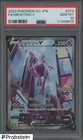 2022 Pokemon GO Japanese #074 FA/Mewtwo V PSA 10 GEM MINT