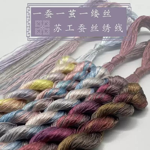 Autumn color Gradient Colors 100%mulberry silk,hand-dyed embroidery floss/thread - Picture 26 of 27