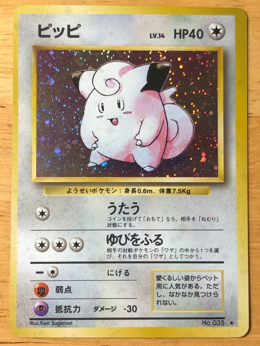 Clefairy Pokemon 1996 Holo Base Set Japanese 035 EX | eBay