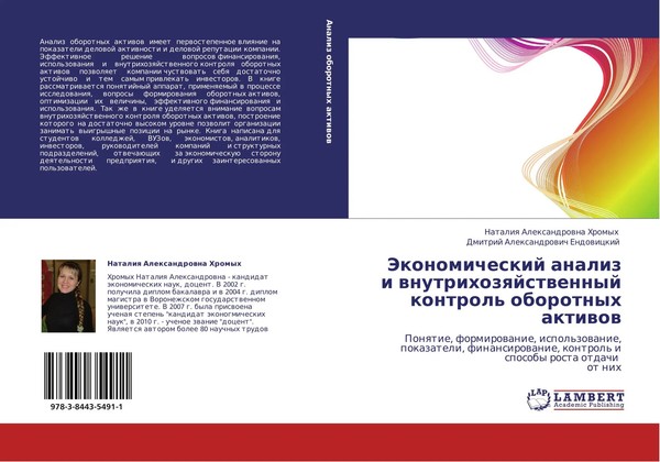 Nataliq Alexandrowna Hromyh (U. A.) | Jekonomicheskij Analiz I...-image