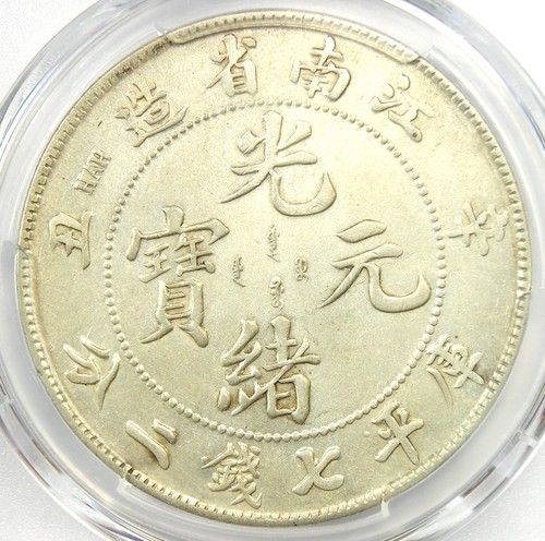 1901 China Kiangnan Dragon Silver Dollar $1 Coin LM-244 - PCGS XF Detail - Rare! - Picture 4 of 6