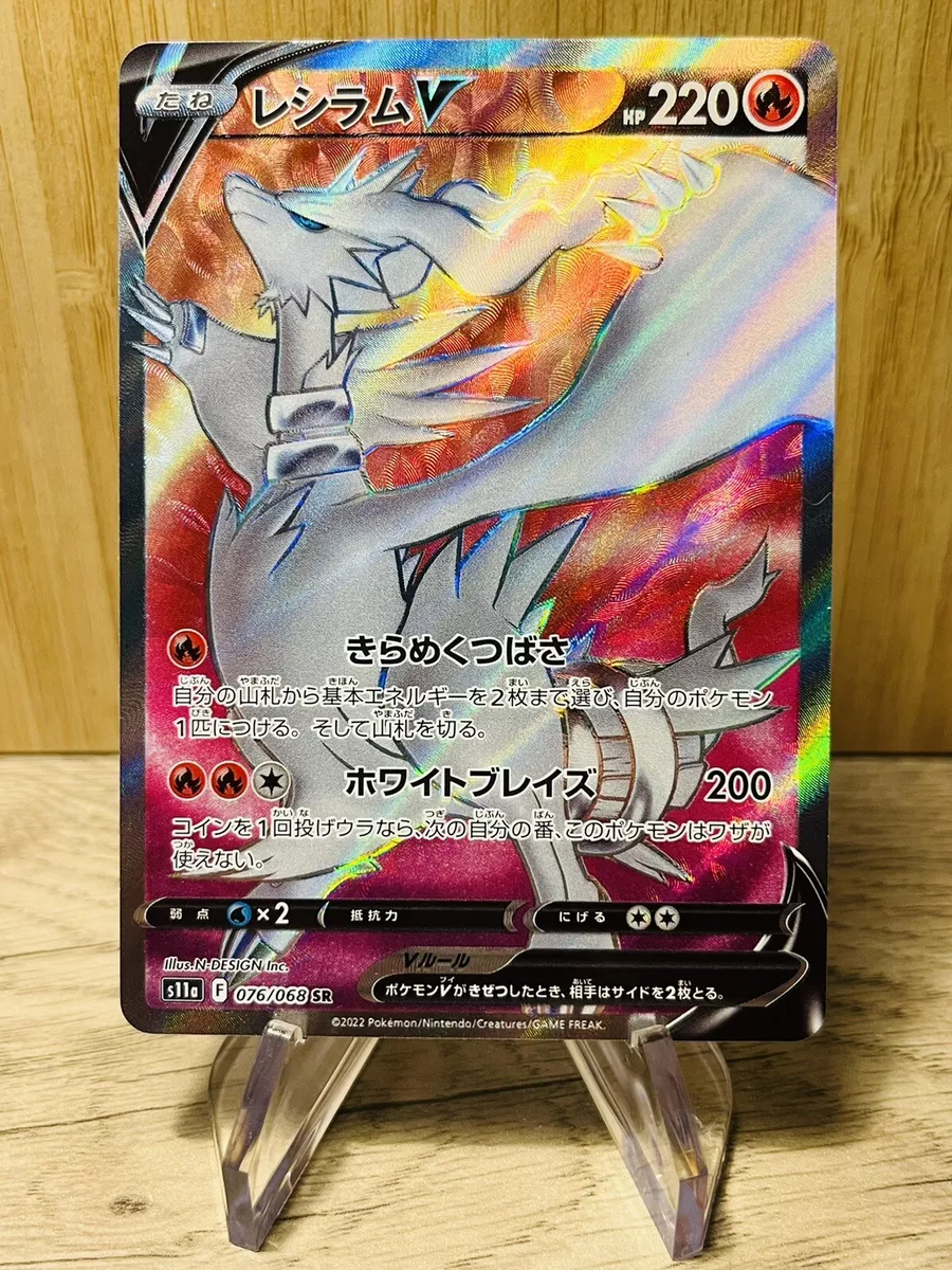 Reshiram V 076/068 SR Incandescent Arcana - Pokemon TCG Japanese