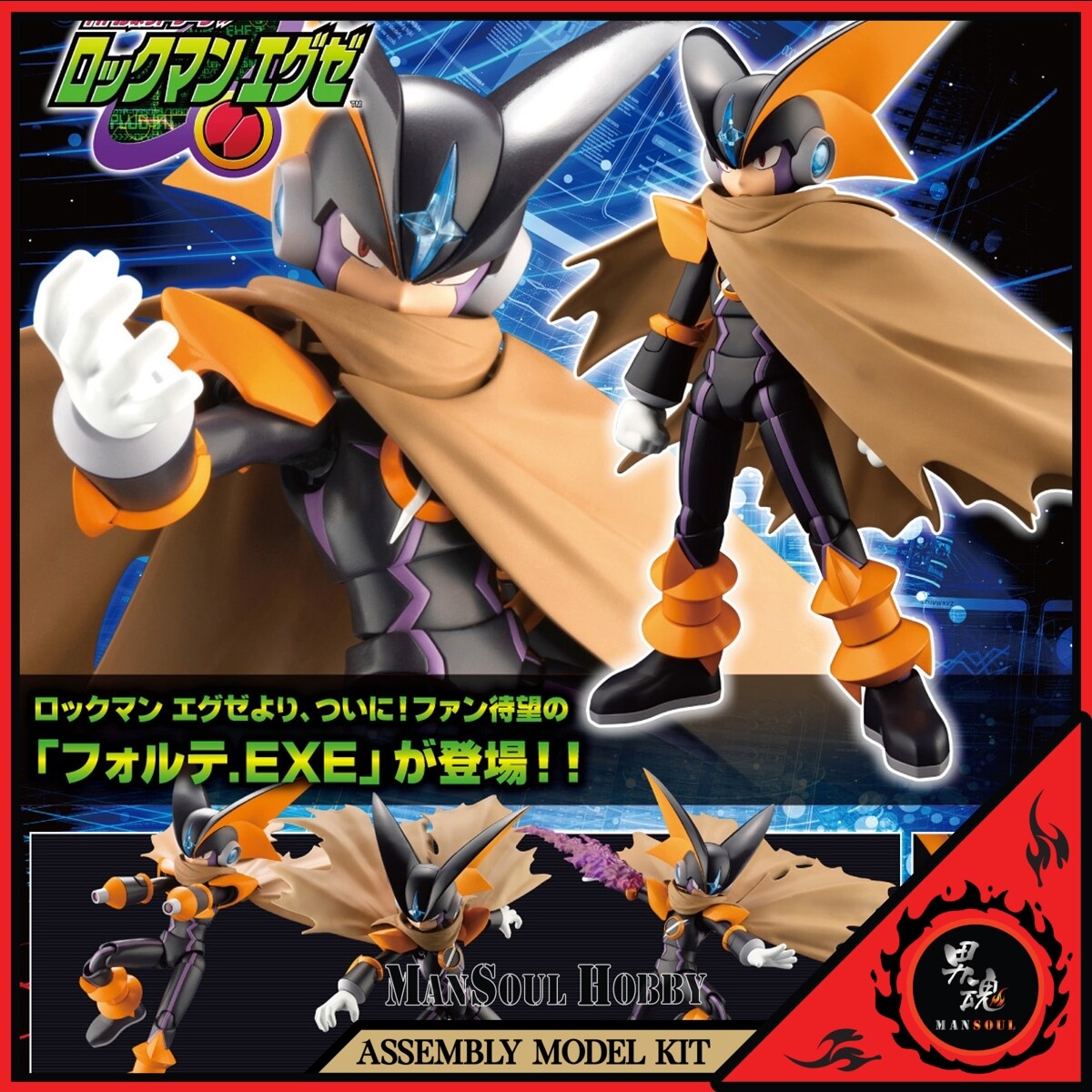 NEW AUTHENTIC Kotobukiya Mega Man Battle Network Forte.EXE Model