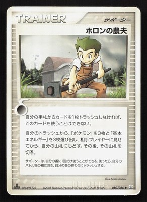 Holon Farmer 080/086 Holon Research Tower HP Japanese Pokemon Card TCG