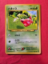 2000 Pokemon Japanese Neo Genesis #187 Hoppip, C, NF/H, cd1