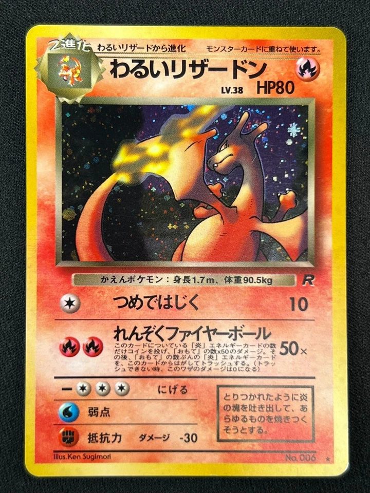 [LP] Dark Charizard No.006 Team Rocket Pokemon Card Japanese Holo 1997 AG44 - Image 2 of 4