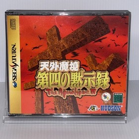 Tengai Makyō Daiyon no Mokushiroku T-14301G　SEGA SATURN With reg spine card