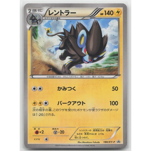 Luxray XY-P: XY Promos 180/XY-P C NM Japanese Pokemon