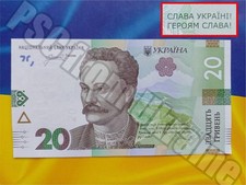Ukraine Everyday banknote 20 UAH Overprint Glory to Ukraine Slava Ukrayini 2025