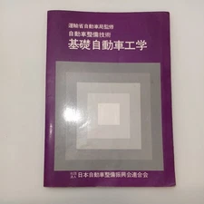 zaa-594  Automobile Maintenance Technology Basic Automobile Engineering Japan Au