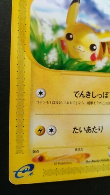 ピチュー　082/128 ピカチュウ　016/128 アンリミ　カードe ピチュー 082/128 ピカチュウ 016/128 アンリミ カードe ピチュー 082