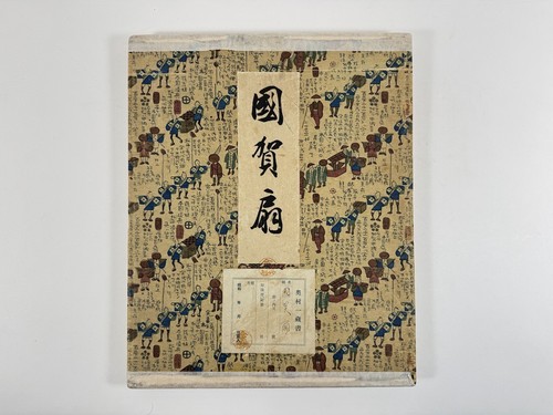 Japanese Woodblock Print Book “Kokugasen” Fan Design Happodo Vintage - Picture 2 of 22