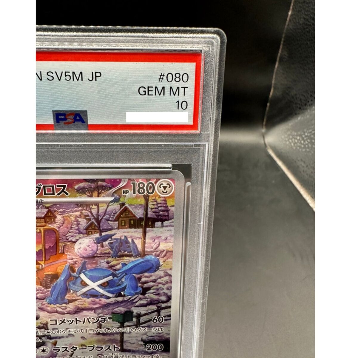 PSA 10 Metagross AR 080/071 sv5M Cyber Judge Pokemon Card PSA 10 Metagross AR 080/071 sv5M Cyber Judge Pokemon Card