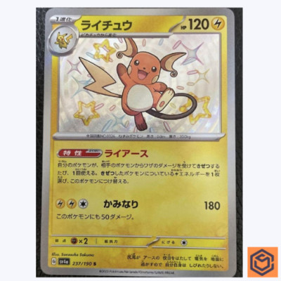 Raichu S 237/190 SV4a Shiny Treasure ex Pokemon Card Game Japanese