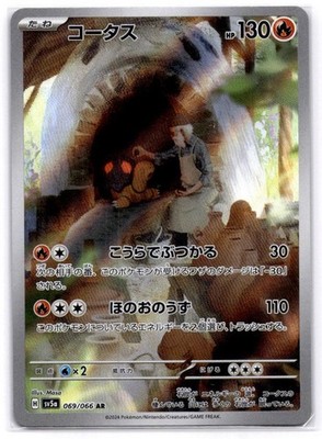 Torkoal 069/066 sv5a AR Crimson Haze Pokemon Japanese - US SELLER