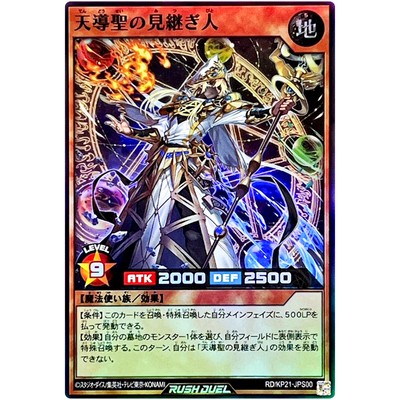 Sworn Supporter of the Celestial Saint - Super Rare RD/KP21-JPS00