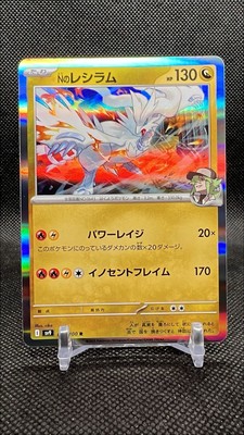 N's Reshiram R 074/100 sv9 Battle Partners Pokemon Card Japanese US SELLER