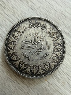 1939 5 Qirsh Egypt silver .833 lot 3323
