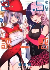 Japanese Manga Shueisha Jump Comics Yu Hashimoto Jigen-dimensional temptation 4