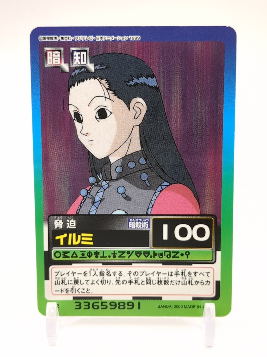 HUNTER×HUNTER カード　イルミ HUNTER×HUNTER 念能力カードコレクション イルミ - メルカリ