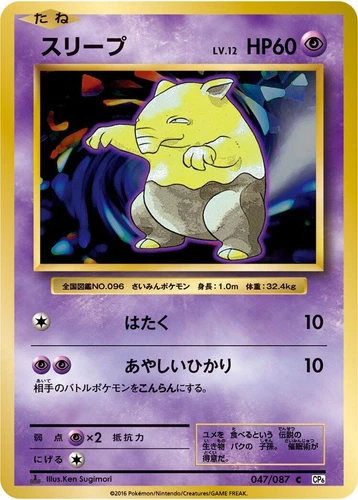 Drowzee 047/087 Cp6: Expansion Pack 20th Anniversary