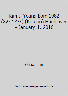 Kim Ji Young born 1982 (82?? ???) (Korean) Hardcover   January 1, 2016