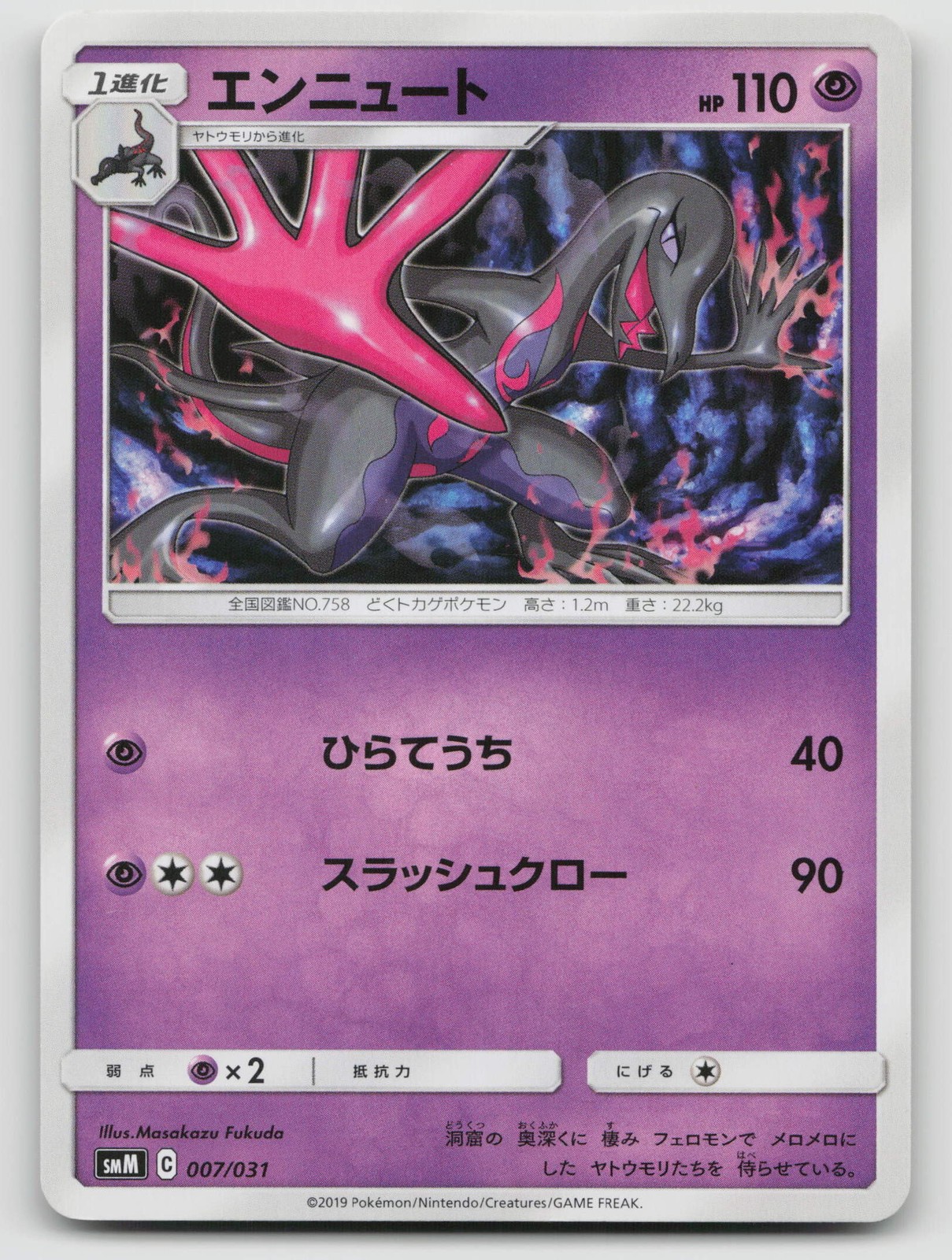 Salazzle 007/031 smM: Tag Team GX Starter Sets Normal Japanese