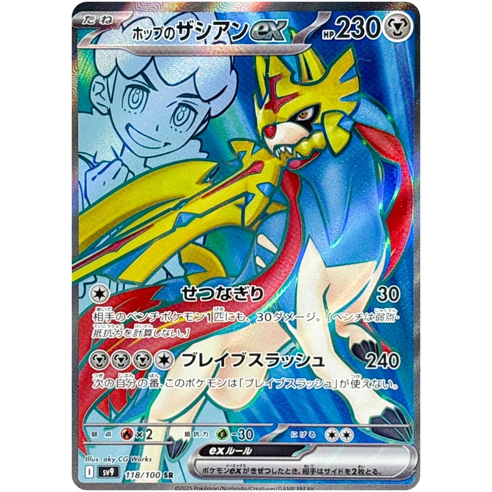 Hop's Zacian ex SR 118/100 SV9 Battle Partners - Pokemon Card Japanese - Image 2 of 3
