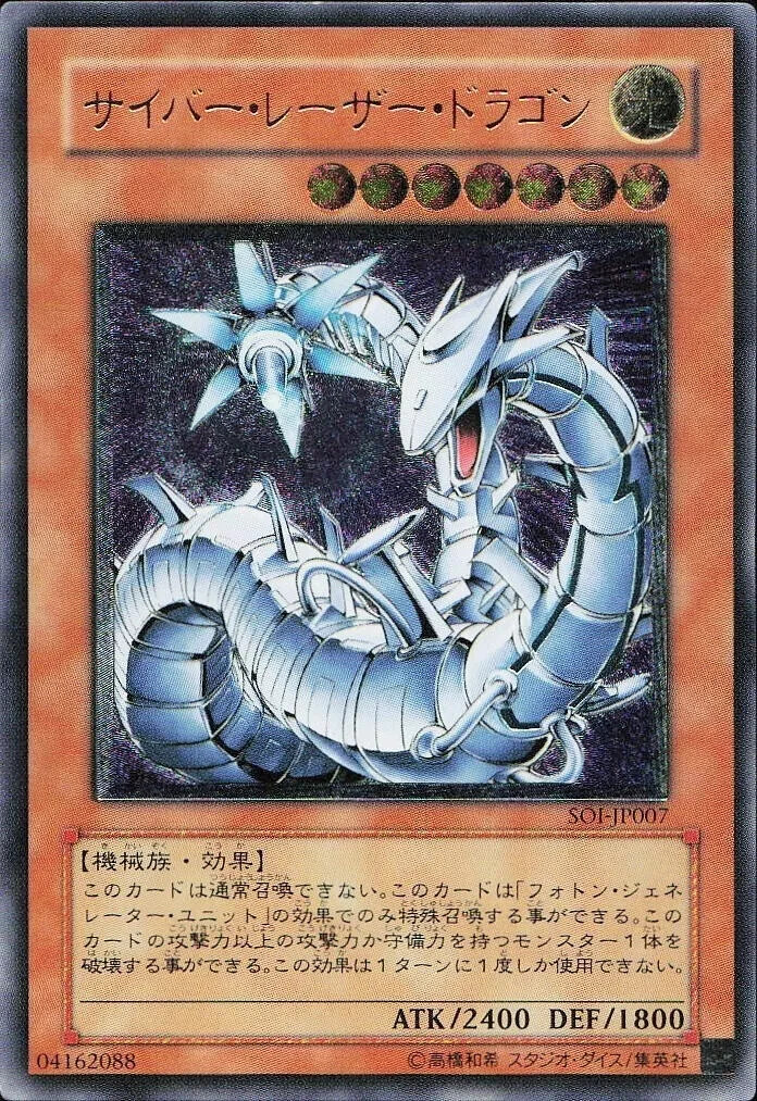 Cyber Laser Dragon Ultimate Rare - SOI-JP007 LP - Excellent Cyber Laser Dragon Ultimate Rare - SOI-JP007 LP - Excellent