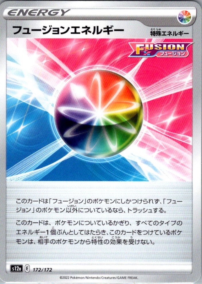 Fusion Strike Energy 172/172 Normal None S12a: VSTAR Universe NM JP