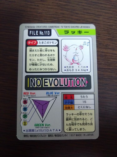 [Sell separately Cond.B above] Bandai Pokemon carddass Part3 &4 Blue ver. - Picture 395 of 543