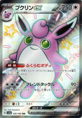 Wigglytuff ex SSR 336/190 Shiny Treasure ex sv4a Pokemon Card