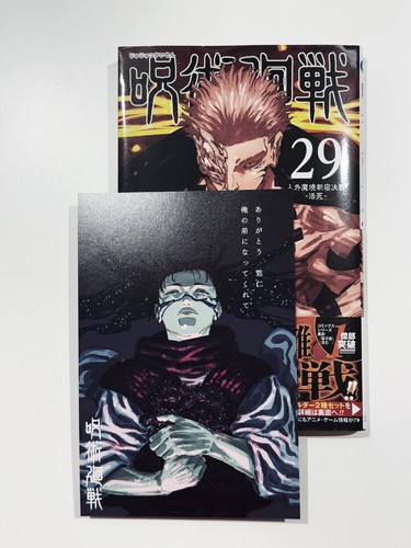 RARE, Jujutsu Kaisen Comics #29, 30 w/Bonus Illustrated card, Newspaper Limited - Picture 10 of 14