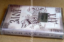 ZLOY DOOH VYHOD V... RARE UKR ORIGINAL TAPE CASSETTE HIP HOP BOOM BAP CONSCIOUS