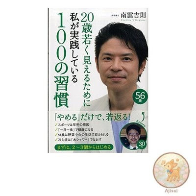 Book 100 habits I use to look 20 years younger