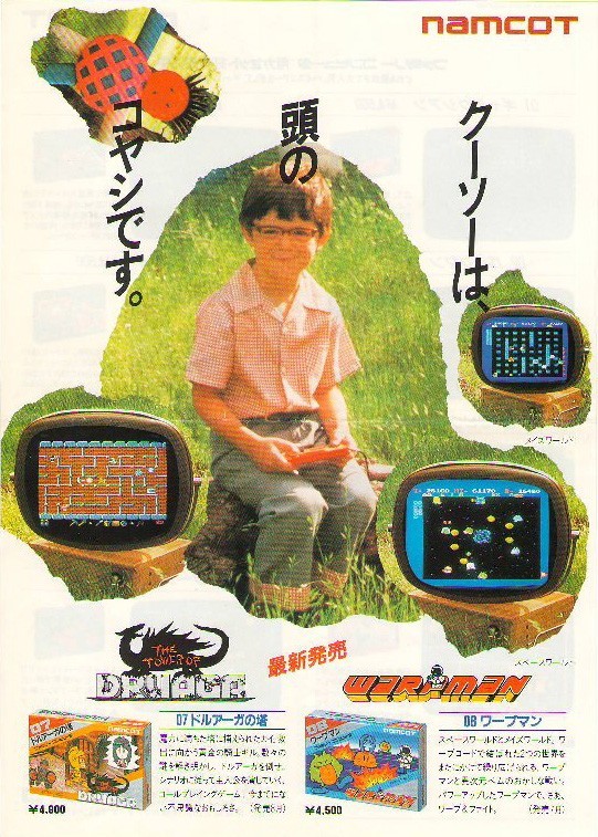 FAMICOM NAMCOT GAME SOFT HANDBILL NAMCO FLYER JAPAN-1 | eBay FAMICOM NAMCOT GAME SOFT HANDBILL NAMCO FLYER JAPAN-1 | eBay