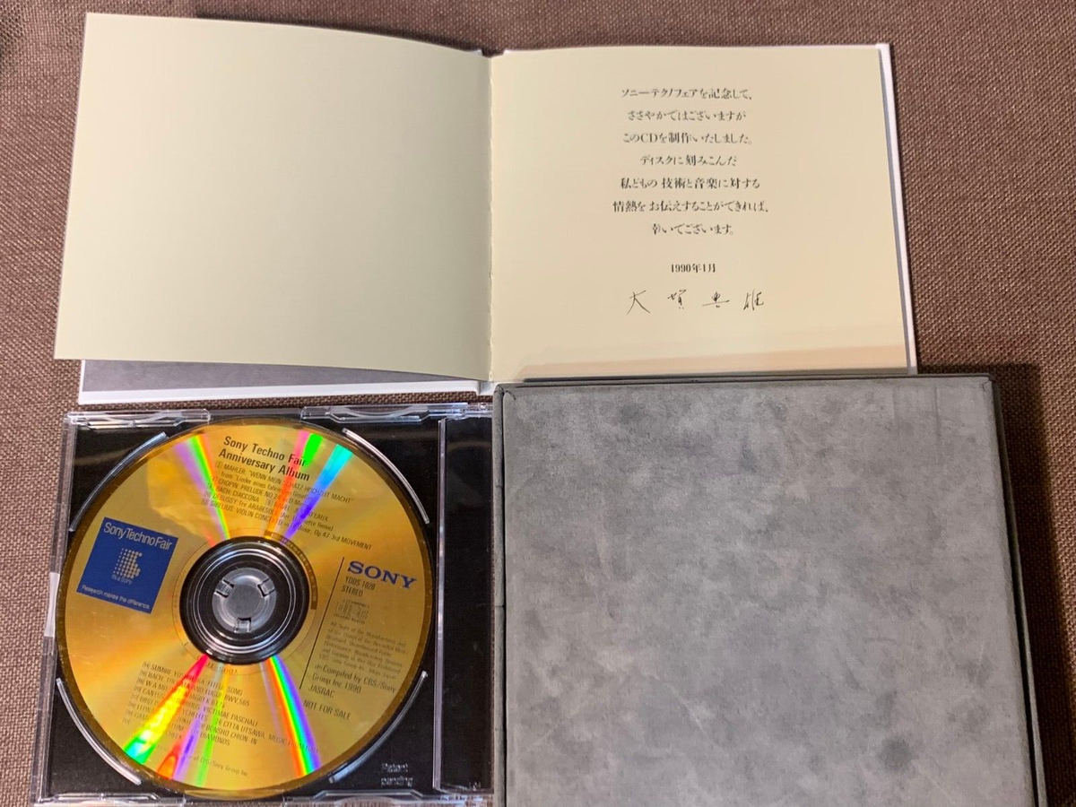 Promo-only SONY Techno Fair Anniversary JAPAN 24k GOLD CD Promo-only SONY Techno Fair Anniversary JAPAN 24k GOLD CD